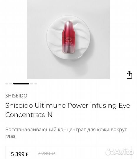 Shiseido ultimune Концентрат