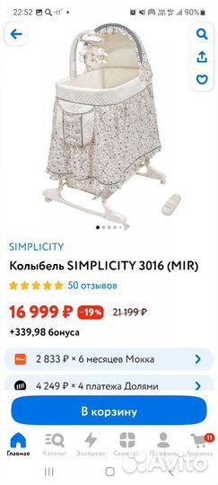Люлька колыбель simplicity