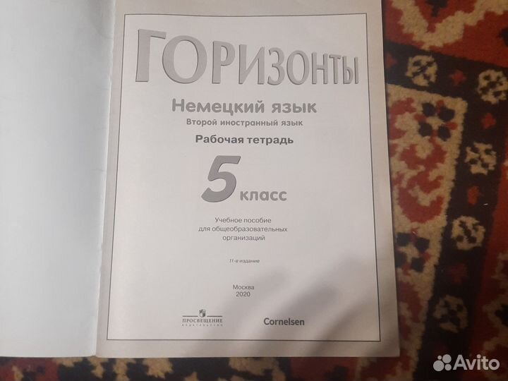 Рабочая тетрадь по немецкому языку 5 класс