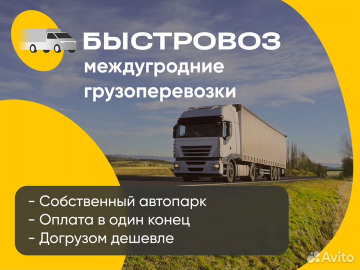 Грузоперевозки межгород Родники