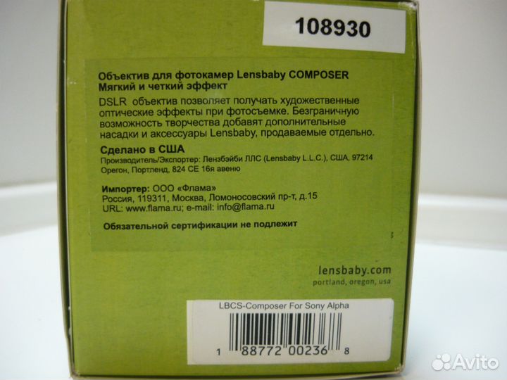 Lensbaby Composer Sony A