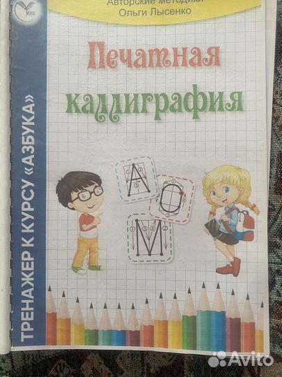 Каллиграфия