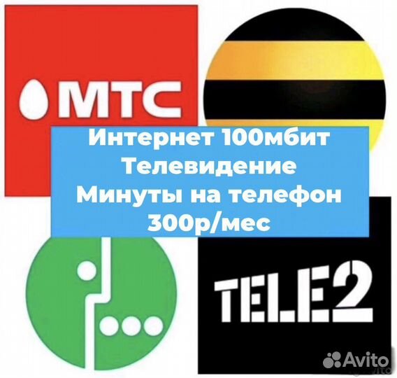 Домашний интернет и телевидение