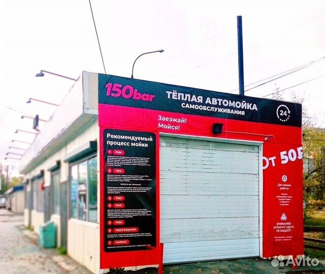 Мойка самообслуживания