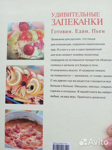 Кулинарная книга. Запеканки