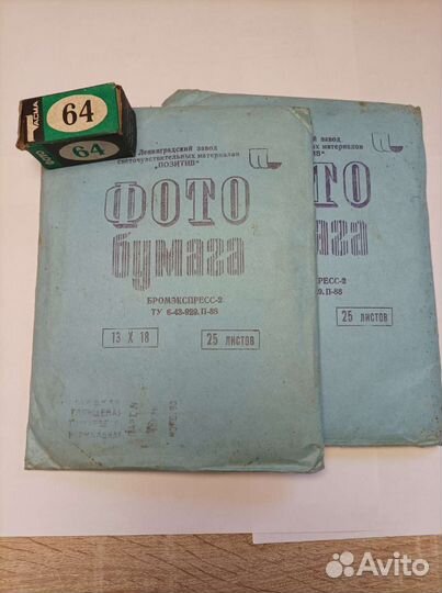 Фотобумага СССР