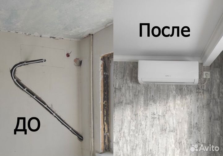 Монтаж, обслуживание кондиционеров. Закладка трасс