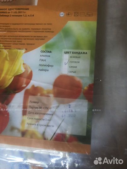 Бандаж послеоперационный на брюшную полость