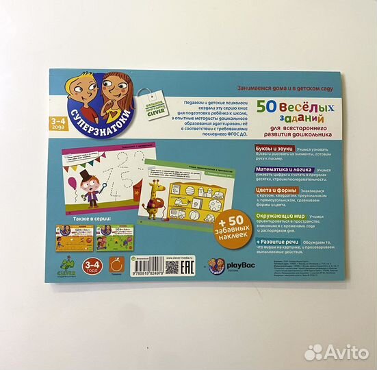 50 весёлых супер развивающих заданий для 3-4 лет