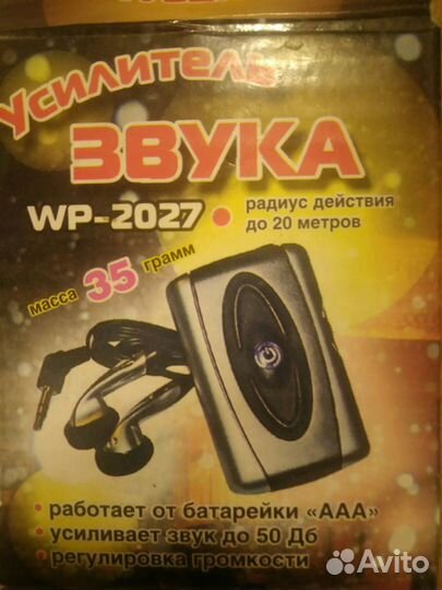 Усилитель слуховой компактный wp 2027