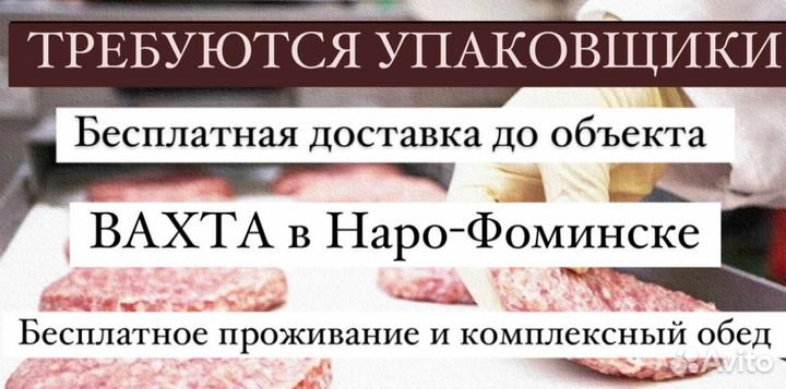 Вахта 15/15 с проживанием и питанием в Мос.области