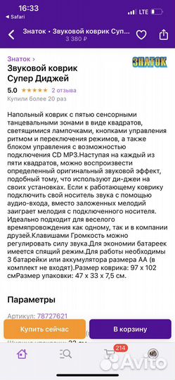 Танцевальный коврик Супер Диджей