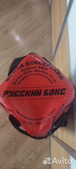 Боксерская груша бу