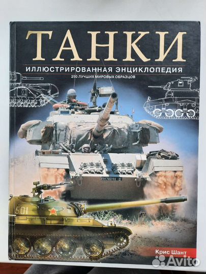 Энциклопедия Танки