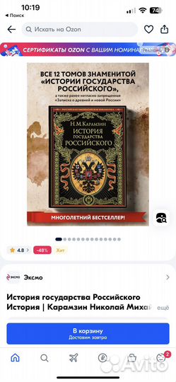 История государства Российского История