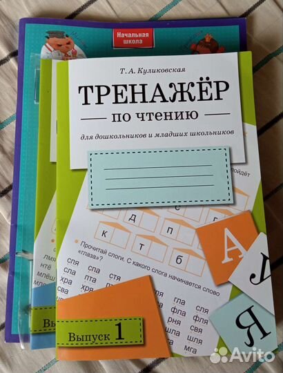 Тетради и скорочтение для начальной школы