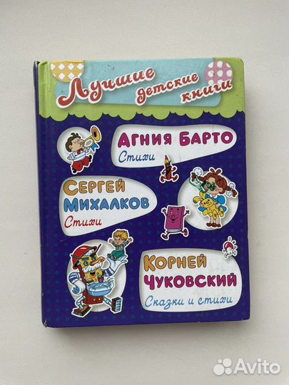 Книги с детскими стихами