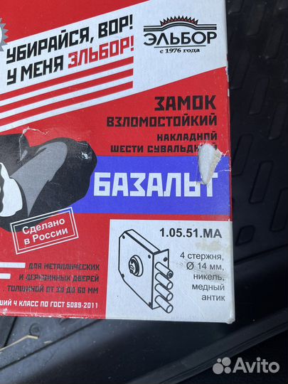 Замок накладной эльбор