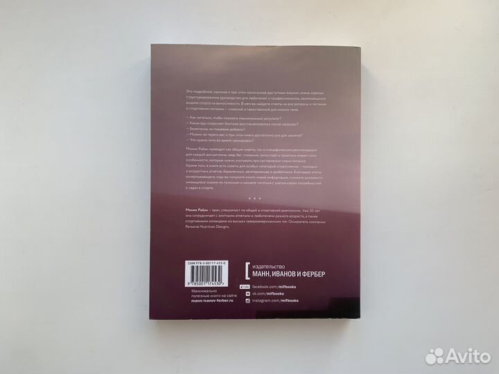 Питание в спорте на выносливость Моник Райан