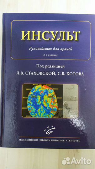 Руководство для врачей