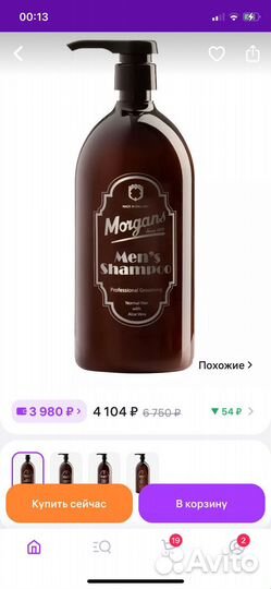 Morgans Морганс Шампунь для всех типов волос 1л