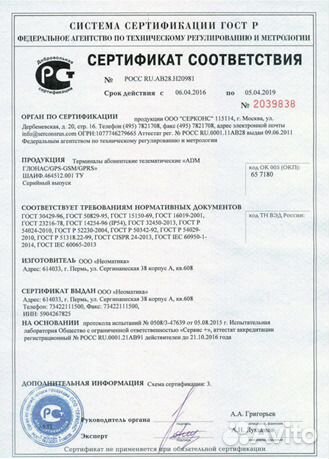 Персональный трекер ADM50