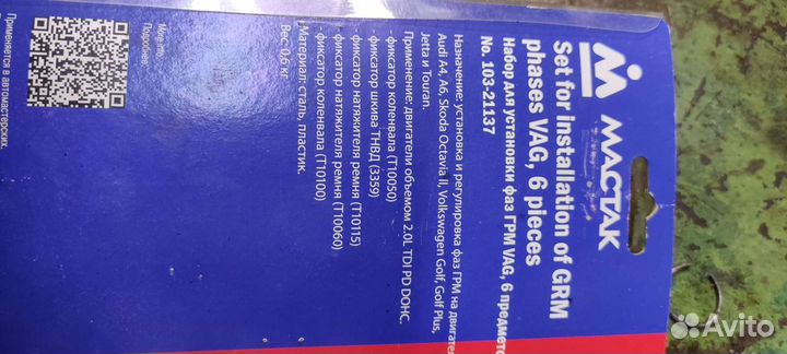 Фиксаторы грм Форд, Пежо, Ситроен, Мерседес, Ауди