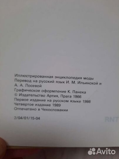 Иллюстрированная энциклопедия моды