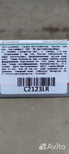 Рулевая тяга рено логан