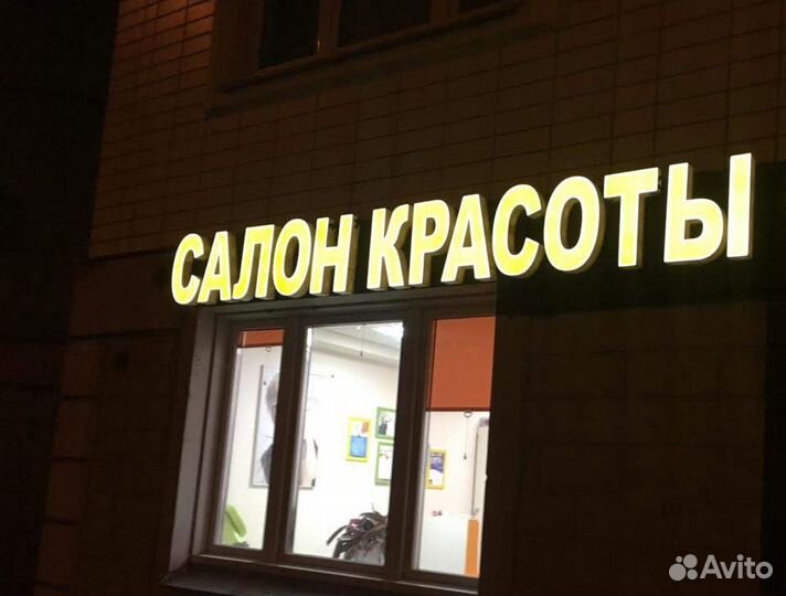 Вывеска Салон Красоты