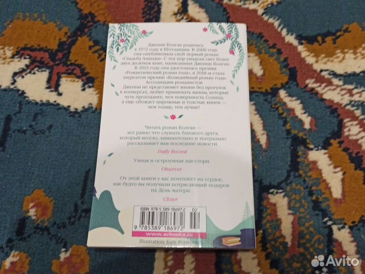 Книжный магазин счастья Дженни Колган