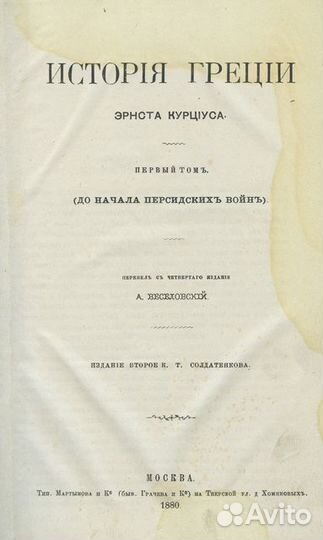 История Греции. В 3-х томах