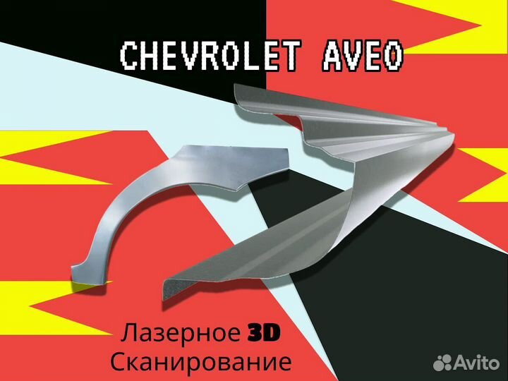 Задняя арка Chevrolet Lanos