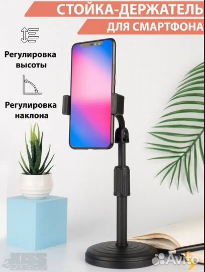 Подставка для телефона / Штатив для телефона