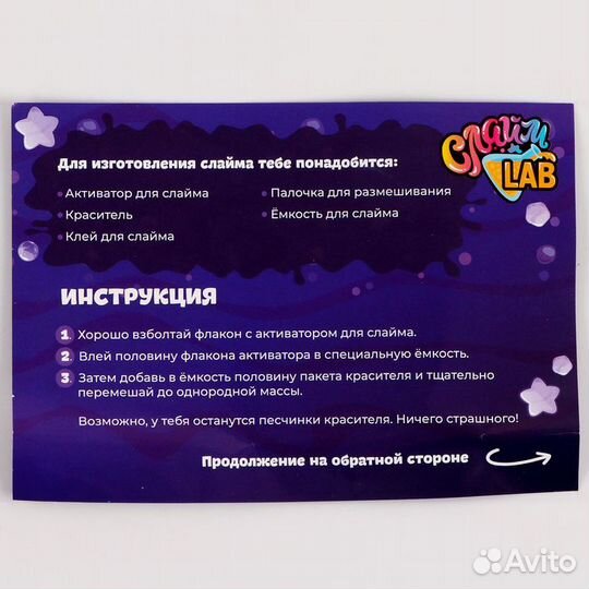 Слайм Lab