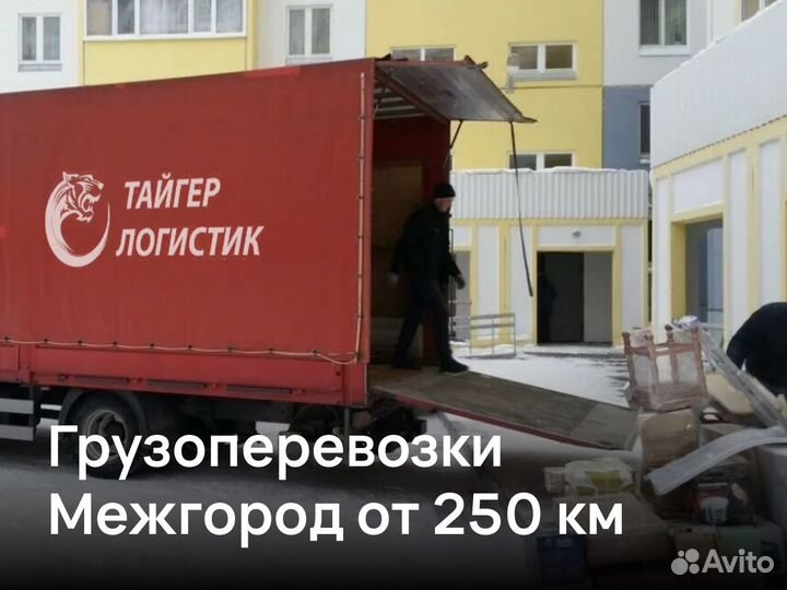 Грузоперевозки газель межгород