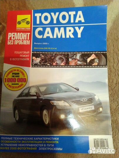 Книга по ремонту и обслуживанию автомобиля