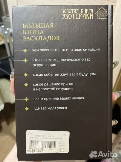 Таро книга раскладов