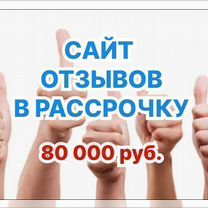 Сайт отзывов в рассрочку, Таллин