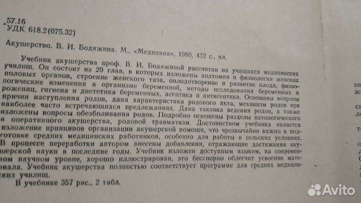 Учебник акушерство