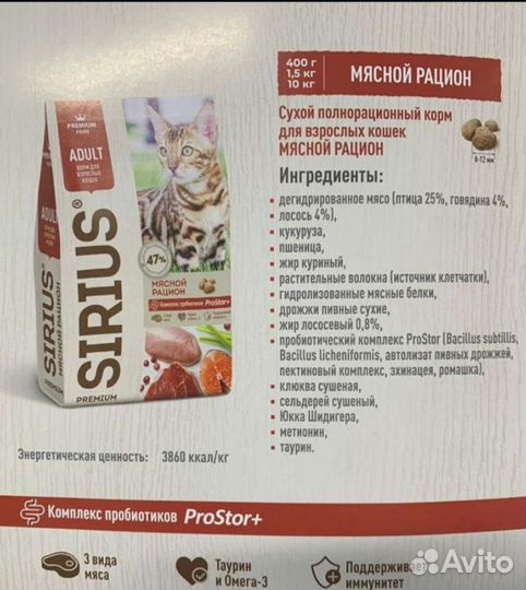 Корм для кошек sirius 10 кг