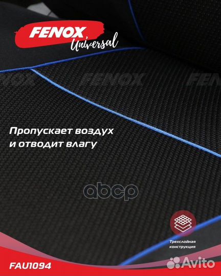 Чехлы на сиденья Kontur FAU1094 fenox