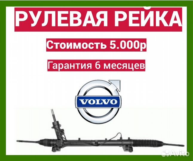 Рулевая рейка вольво с70 volvo s70