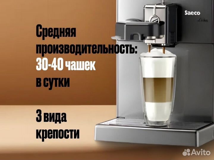 Кофемашина saeco lirika one touch cappuccino