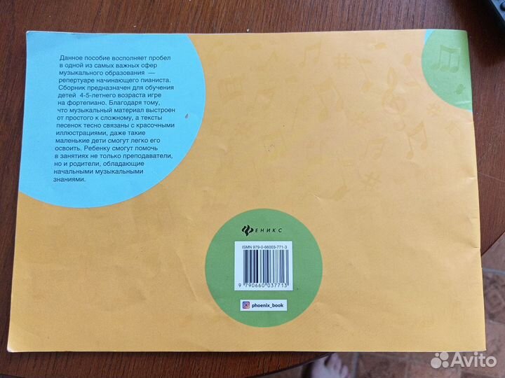 Крохе музыканту нотная азбука