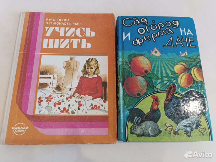 Книги по шитью и домоводству