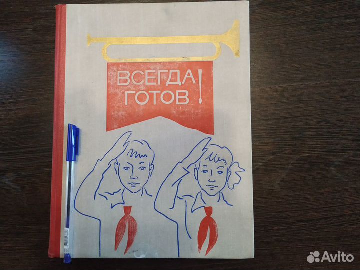 Книга про пионерскую организацию Ленинграда