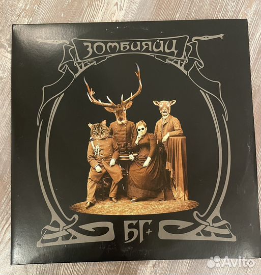 Винил бг - Зомбияйц