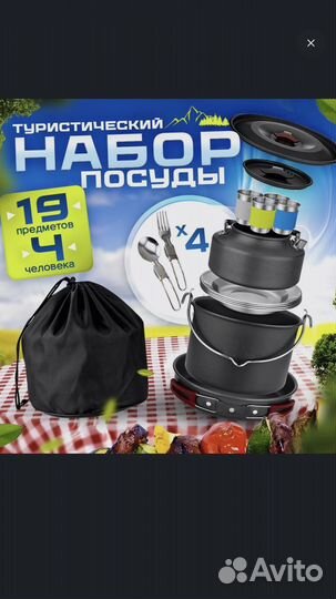 Набор туристической посуды на 4 персоны