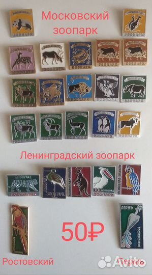 Значки Цирк,Зоопарк и др